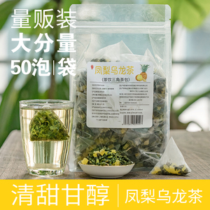 凤梨乌龙茶菠萝花果茶冷泡茶花茶组合三角茶包果粒茶水果茶袋泡茶