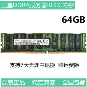 原装三星 单条64G 4DRX4 2666V 2933Y 3200A RECC DDR4服务器内存