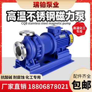CQB磁力泵高温重型化工水泵无泄露耐腐蚀酸碱304重载不锈钢磁力泵