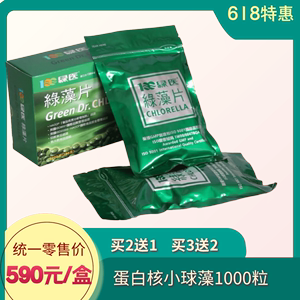 授权台湾原装绿医绿藻片1000粒破壁强碱食品蛋白核小球藻