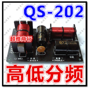 小专业 音箱 分频器 舞台箱 分音器 高低 二分频 350W 利威QS-202