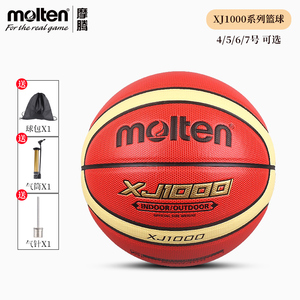 molten摩腾篮球 7号室内室外比赛训练用球 PU定制款蓝球XJ1000