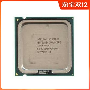 Intel奔腾双核E2200 2.2G 1M 800MHz 775针台式机CPU