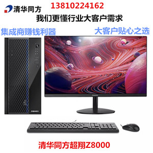 清华同方超翔Z8000酷睿 i310100 i5-10400i7-10700主机电脑台式机