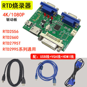 RTD2556 2550 EDP专用烧录工具 RTD系列芯片专用液晶驱动板烧录器