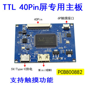 T0 HDMI转TTL  LVDS 主板液晶屏驱动板 50P 40P 超小5V  usb供电