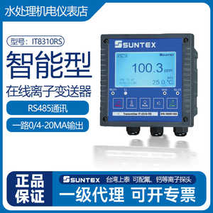 包邮台湾上泰工业在线氟离子浓度监测仪IT8310-RS全新正品离子计