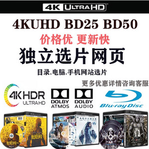 4KUHD 蓝光碟 蓝光电影 蓝光影碟 BD25 BD50 HDR 支持 蓝光机XBOX