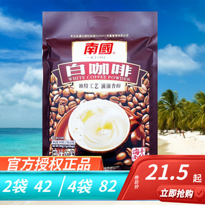 海南特产南国白咖啡340克速溶型浓香醇香咖啡粉三合一冲饮下午茶