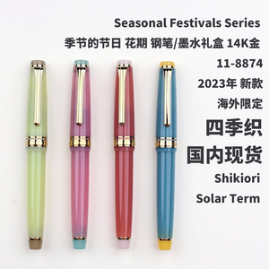 日本写乐四季织海外限定 2023款 Sailor钢笔 14K金关关娘正品代购