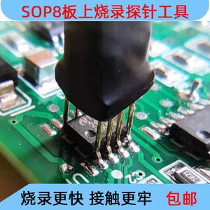 SOP8-16芯片烧录探针1.27mm间距顶针夹具弹簧下载针单片机QFNDIP8