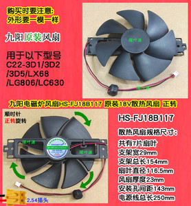 九阳电磁炉风扇C22-3D2/3D1/3D5/LC630/LX68/LG806正转FJ18B117