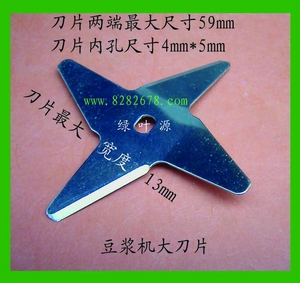JY-D102 大刀片通用豆浆机刀片H孔4叶刀头可以替代2叶H孔刀片