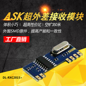 无线模块 接收模块 433模块远距离ASK模块遥控DL-RXC2015骏晔科技
