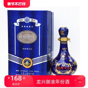 新款中国大陆包装 凤阳特产龙兴御液酒10年浓香型白酒礼盒装现货