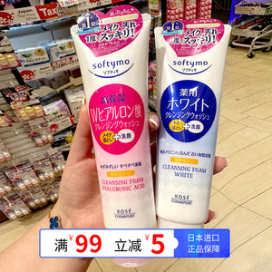 日本本土高丝卸妆清洁二合一洗面奶深层毛孔泡沫控油洁面乳膏