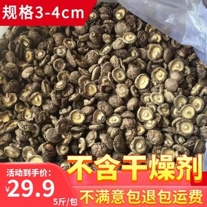 新货干香菇散装5斤 商用香菇干货2500g 黄焖鸡米饭用冬菇厚菇蘑菇