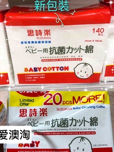 特惠澳门代购日本思诗乐婴儿用抗菌清洁棉加水湿巾140片 两件包邮