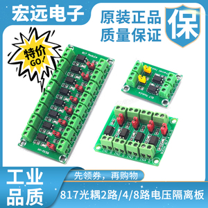 817光耦2路/4/8路电压隔离板 电压控制转接驱动模块光电隔离模块