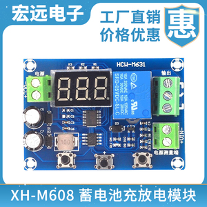 XH-M608 蓄电池充放电模块 集成电压表 欠压过压保护 定时充放电