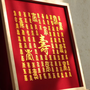 百寿图刺绣diy材料包 贺寿祝寿礼物 中式中国风挂画 摆台生日礼品