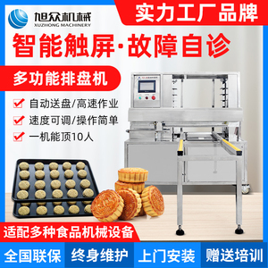 旭众月饼机商用多功能全自动月饼成型机汤圆机包馅机豆沙包子机器