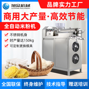 旭众桂林米粉机商用全自动酸辣粉年糕食品加工多功能大型圆米线机