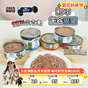 王可可 新西兰Ziwi巅峰猫罐头成幼猫无谷主食罐补充营养增肥发腮