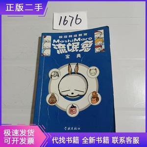 流氓兔宝典唐仁马学林出版社唐仁马流氓兔宝典唐仁马学