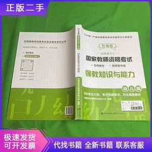 对啊 国家教师资格考试 保教知识与能力 幼儿园对啊网