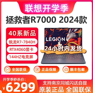 Lenovo/联想 拯救者 R7000 2024款 4060显卡 游戏设计笔记本电脑