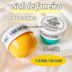 香香甜甜~美国Sol de Janeiro Coco巴西屁屁霜焦糖奶油椰子身体乳