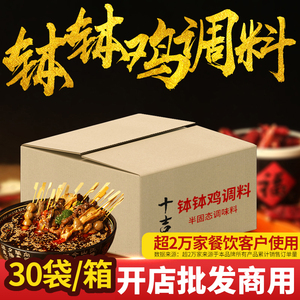 十吉重庆钵钵鸡调料330g*30袋四川乐山冷串串麻辣商用配方底料