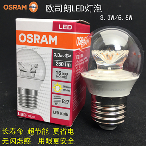 欧司朗LED灯泡3.3W5.5WE27螺口透明P型小球泡筒灯壁灯节能球泡