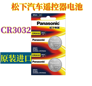 松下CR3032纽扣电池3V门禁卡适用高压测电笔途锐汽车钥匙遥控器