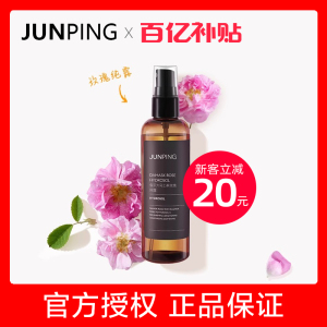 JUNPING俊平小金玫瑰纯露自然补水保湿喷雾女爽肤水化妆水旗舰店