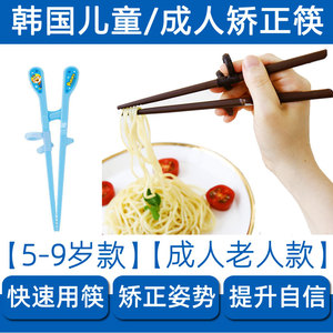 韩国大童成人矫正筷儿童纠正筷子姿势练习器大人左手右手训练餐具
