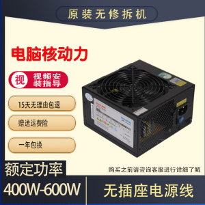 拆机精品 长城航嘉等额定400W 450W 500W 600W台式机电脑电源主机