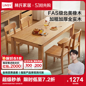 林氏家居全实木餐桌家用橡木茶桌大长书桌原木桌椅子家具林氏木业