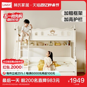 林氏家居互不打扰儿童床上下铺双层床成人高低床子母床实木脚木业