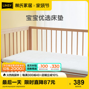林氏家居天然椰棕垫儿童床垫1.2米硬垫子护脊乳胶婴儿M1A0410001