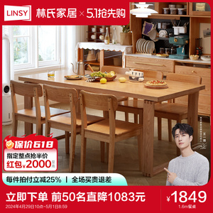 林氏家居客厅全实木餐桌家用大板桌原木长条桌茶桌书桌子林氏木业