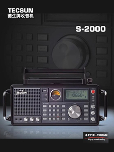Tecsun/德生S-2000 专业台式高端全波段专业收音机 现货