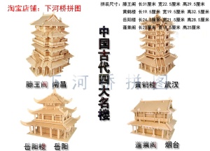 四联木制仿真模型 3D立体拼图 儿童DIY益智玩具 中国古代四大名楼