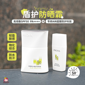 珀莱雅盾护防晒霜50ml/15ml中样隔离液SPF50防水汗