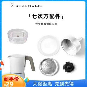 七次方配件周边 搅盘粉槽密封圈 滤片布粉器杯盖  玻璃壶咖啡胶囊