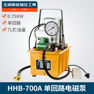 HHB-700A超高压电动泵浦电动油压泵柱塞泵 脚踏式带电磁阀 单油路