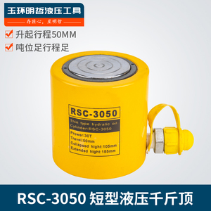 短型液压千斤顶 分离式千斤顶短型油压千斤RSC-301 30T行程50mm