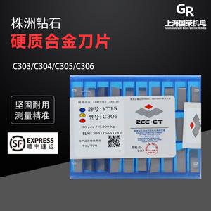 正宗株洲硬质合金刀片T15/G8/W2/T5 C304 C303 C305 C306有钢印