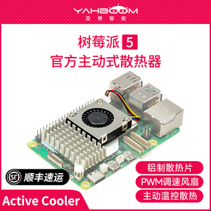 树莓派5代Pi5官方原装主动散热片Active Cooler冷却器PWM风扇外壳